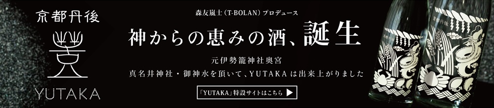 YUTAKA特設サイト