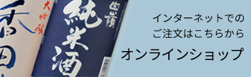 インターネットでのご注文はこちらから